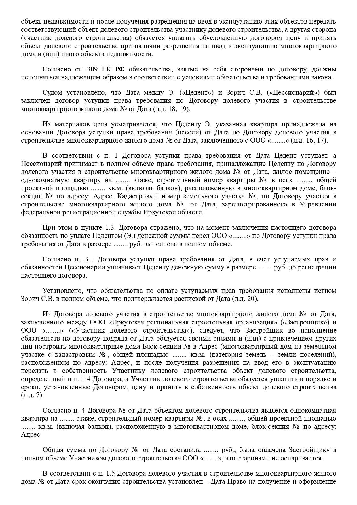 Взыскание неустойки | Юрист по возврату неустойки с застройщика по ДДУ в  Москве